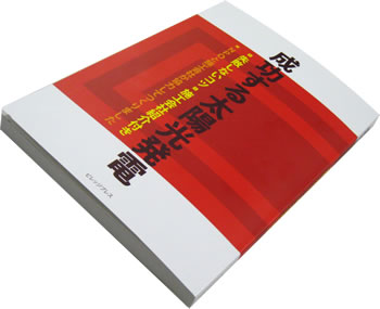 成功する太陽光発電書籍表紙