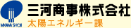 三河商事ロゴ